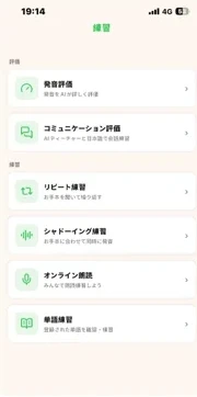 Kotomo のアプリ画面:練習メニュー