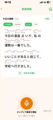 Kotomo のアプリ画面:発音練習・録音