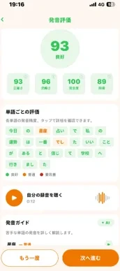 Kotomo のアプリ画面:発音評価の結果