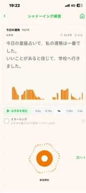 Kotomo のアプリ画面:シャドーイング練習