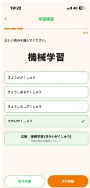 Kotomo のアプリ画面:単語練習
